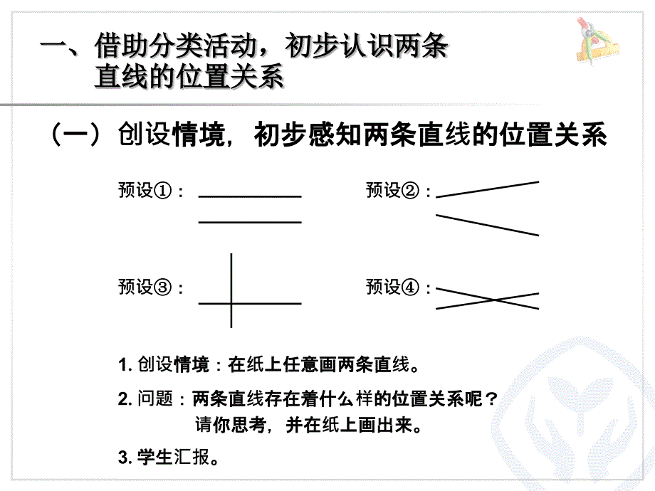 例1平行与垂直_第2页