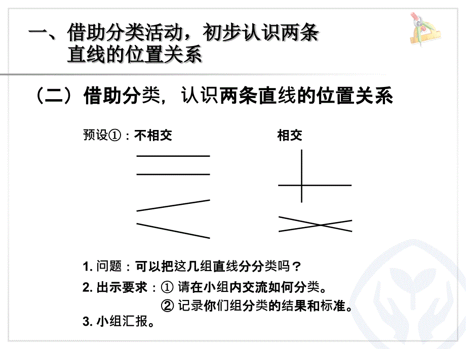 例1平行与垂直_第3页