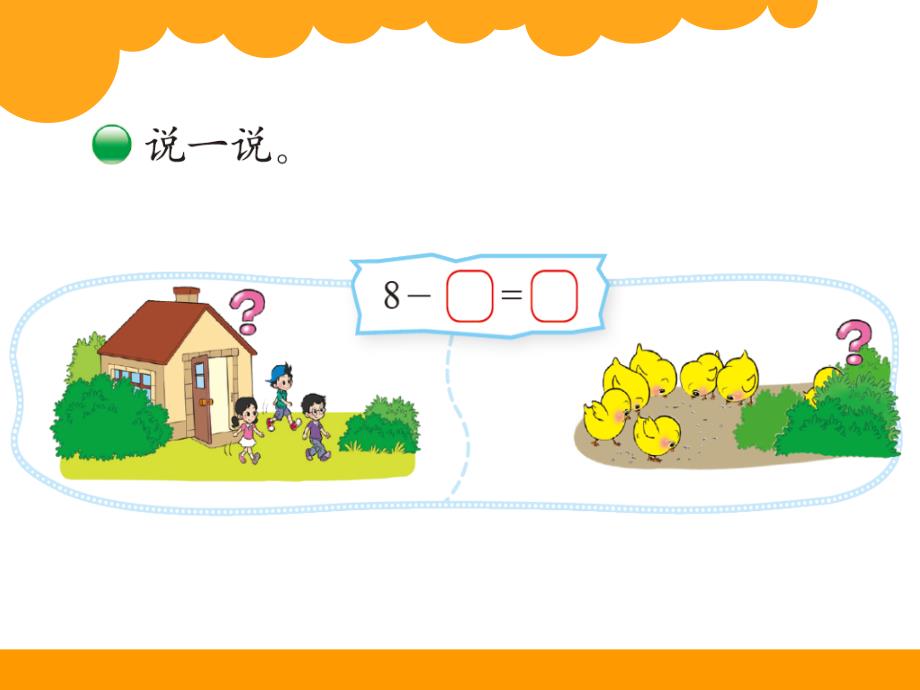 北师大版一年级数学上册可爱的企鹅_第4页