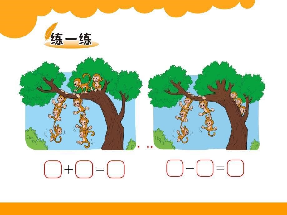 北师大版一年级数学上册可爱的企鹅_第5页