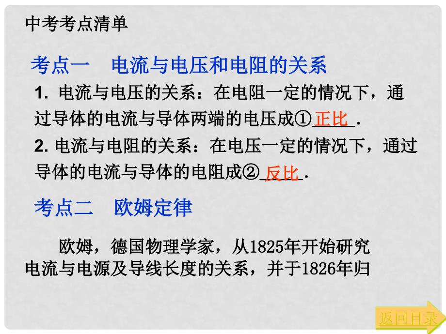 中考物理总复习 第一部分 教材知识梳理 第十四章 欧姆定律课件_第2页