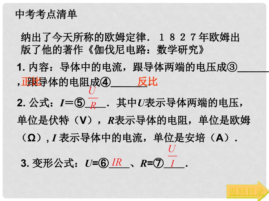 中考物理总复习 第一部分 教材知识梳理 第十四章 欧姆定律课件_第3页