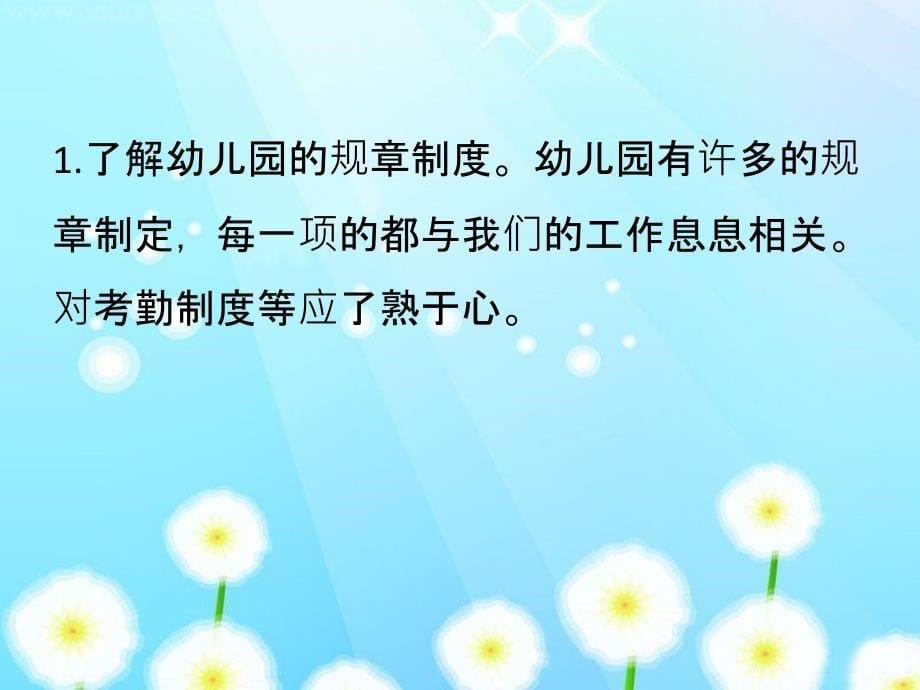 幼儿园新教师培训ppt_第5页