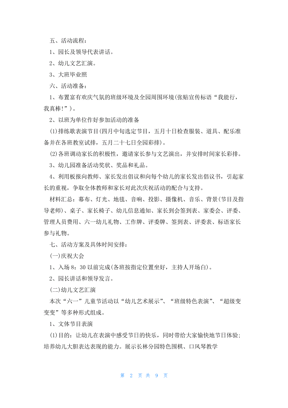 幼儿园儿童节策划方案范例5篇_第2页