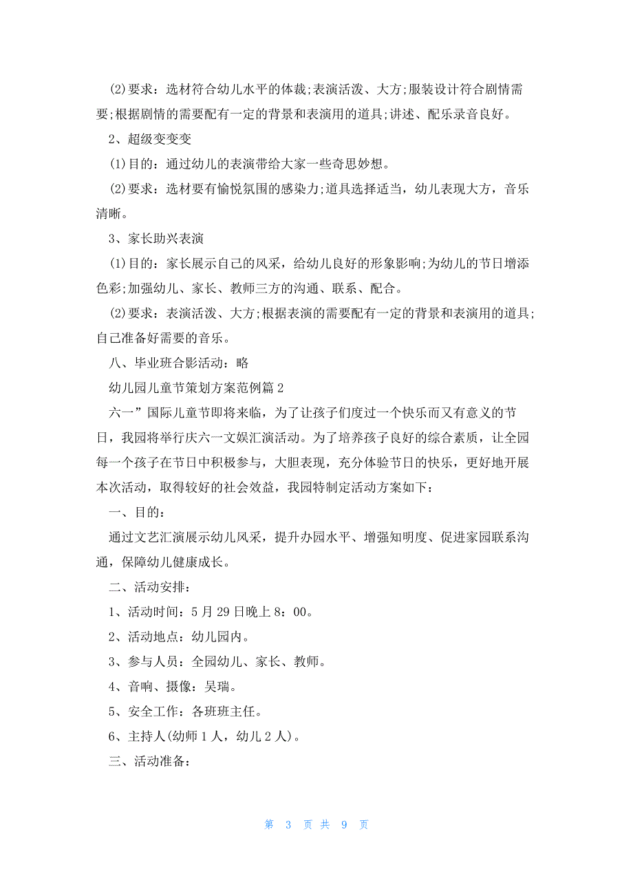 幼儿园儿童节策划方案范例5篇_第3页