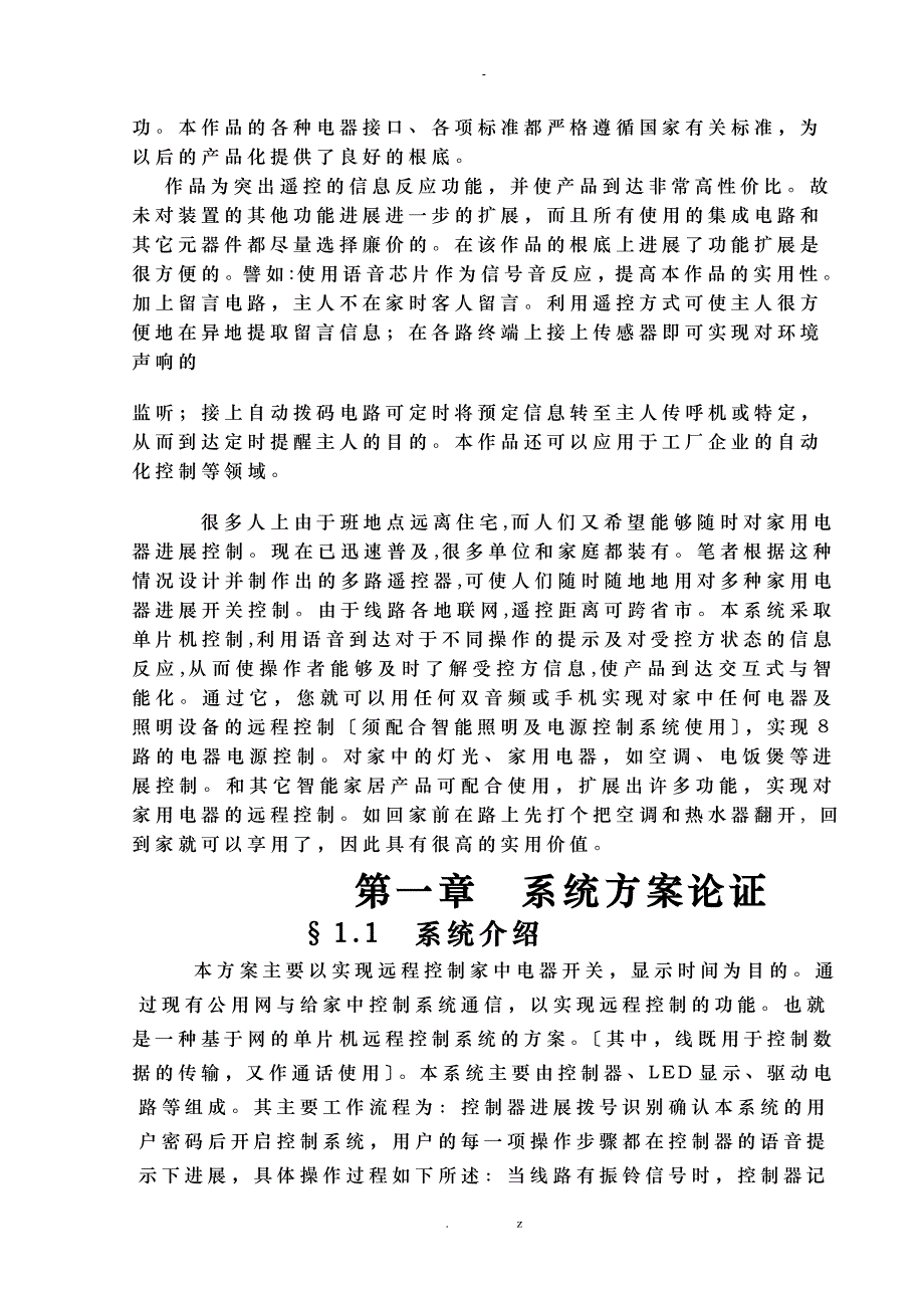 远程控制系统毕业设计_第2页