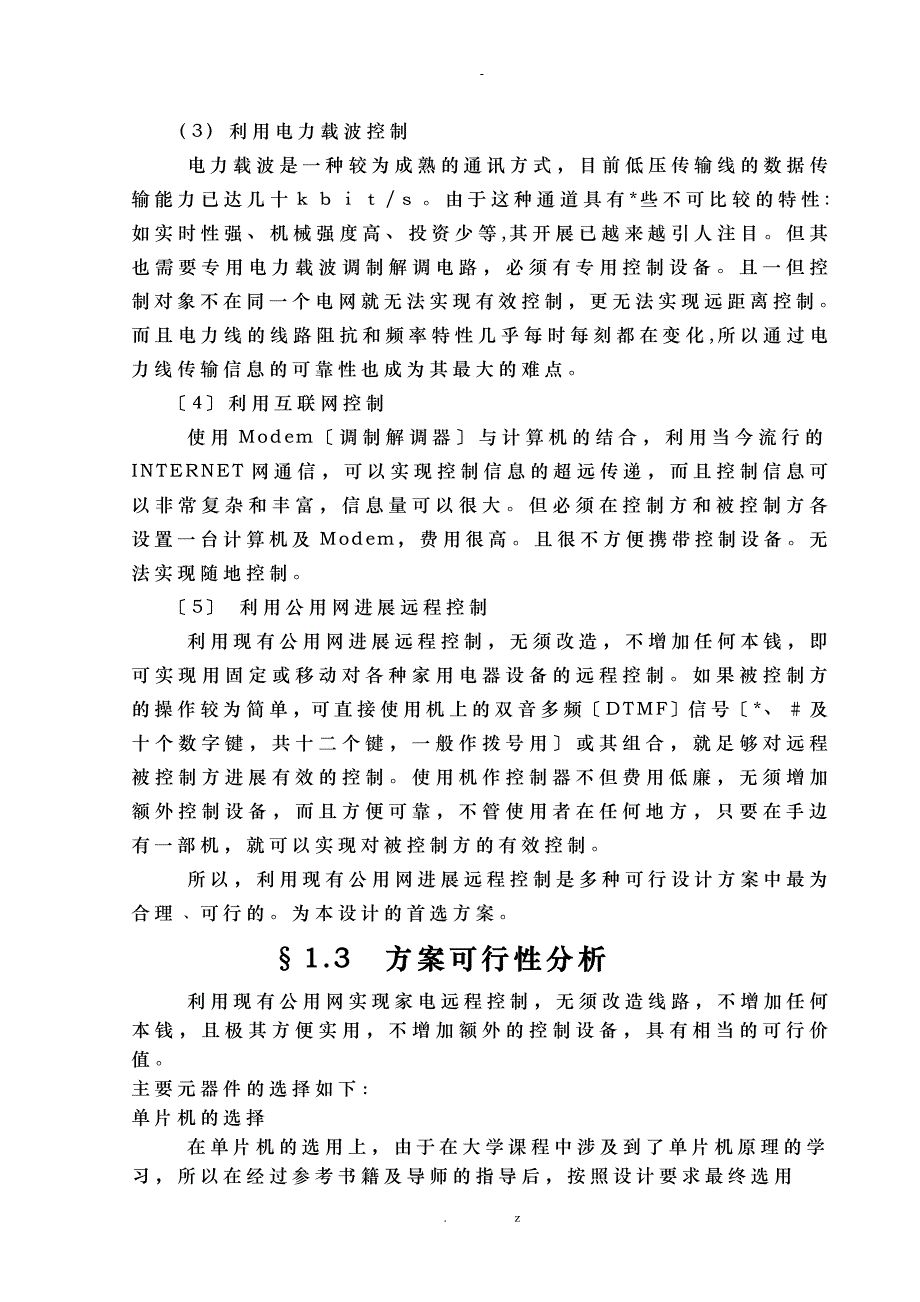 远程控制系统毕业设计_第4页