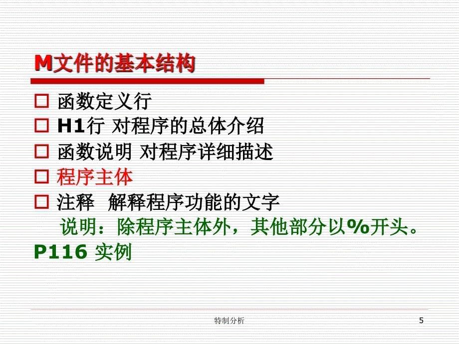 MATLAB程序设计及应用实例谷风详析_第5页