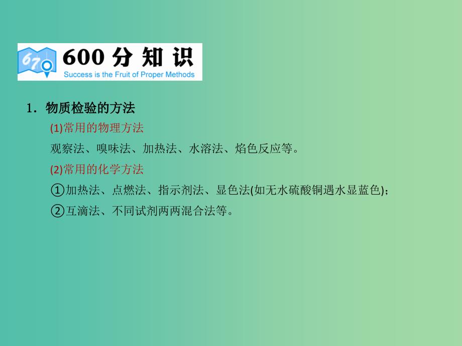 高考化学二轮复习 专题26 物质的检验、分离和提纯课件.ppt_第4页