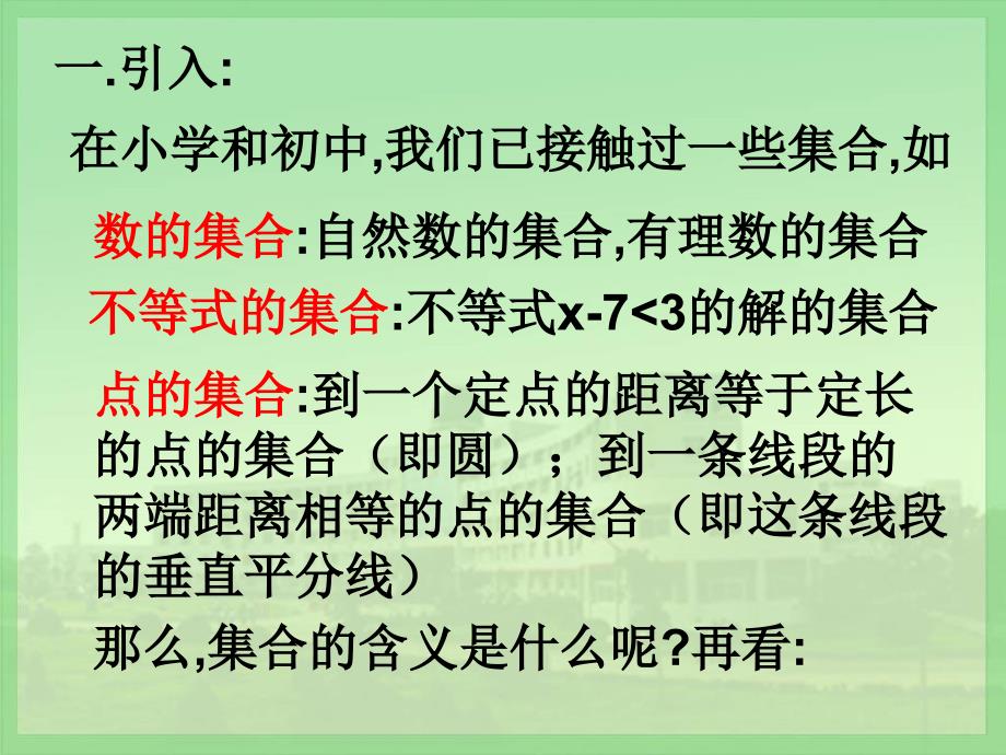 1、集合的含义与表示_第2页