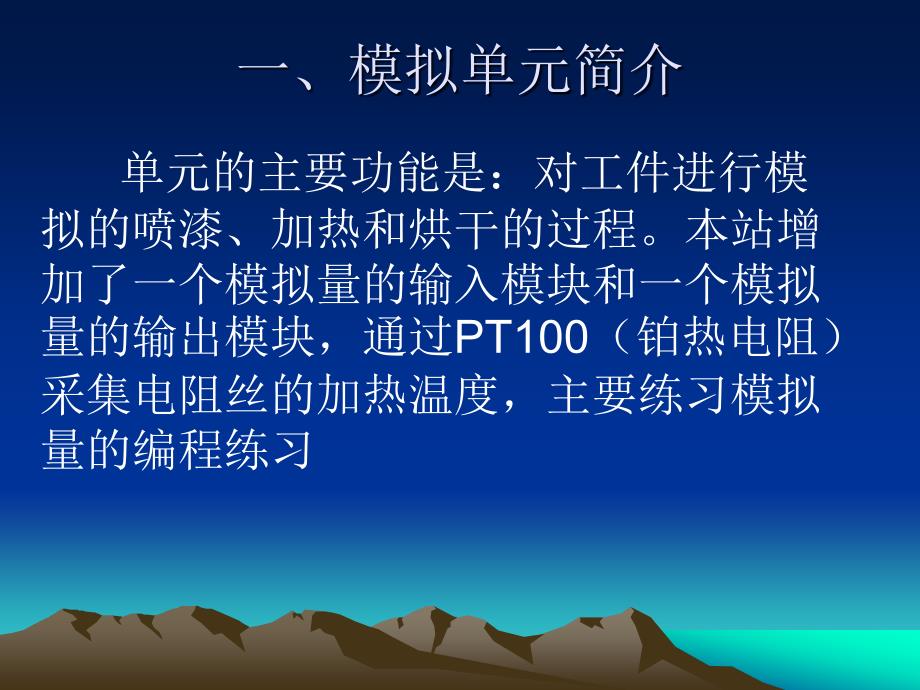 自动化装配生产线模拟单元_第3页