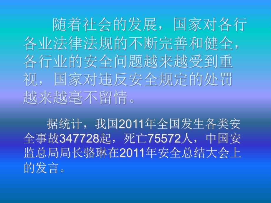 施工现场安全培训课件.ppt_第2页