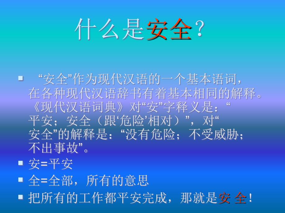 施工现场安全培训课件.ppt_第4页