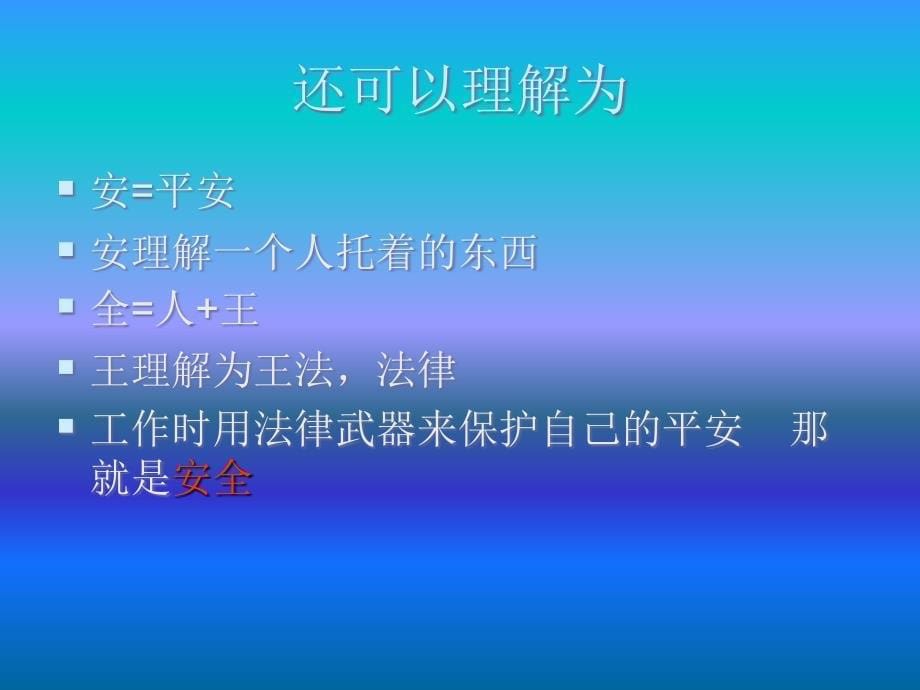 施工现场安全培训课件.ppt_第5页