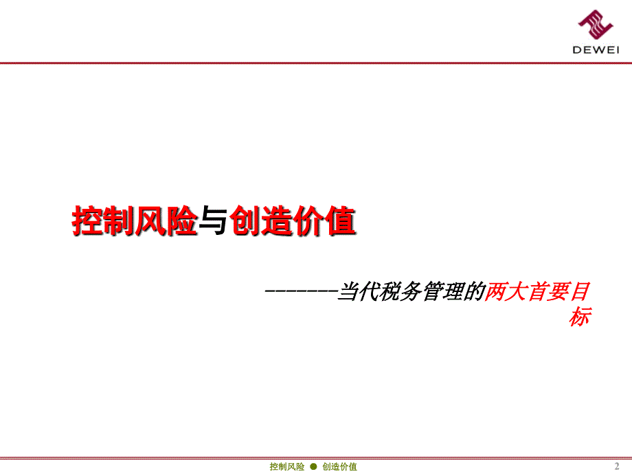 郭伟税务工作室ppt课件_第2页