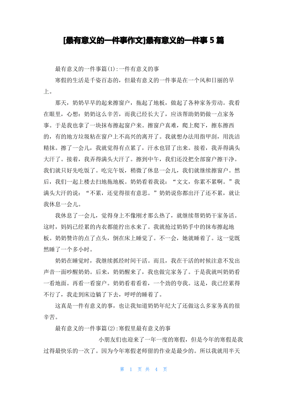 [最有意义的一件事作文]最有意义的一件事5篇_第1页