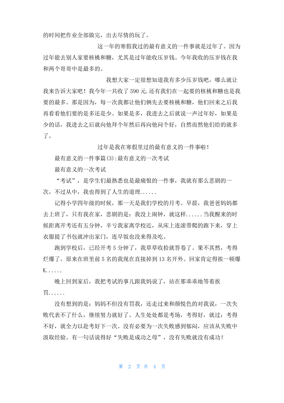 [最有意义的一件事作文]最有意义的一件事5篇_第2页