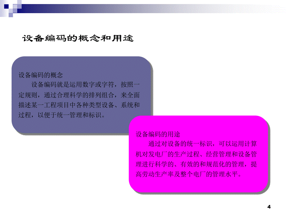 电厂kks编码培训教程_第4页