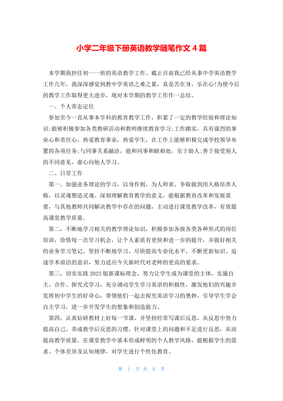 小学二年级下册英语教学随笔作文4篇_第1页