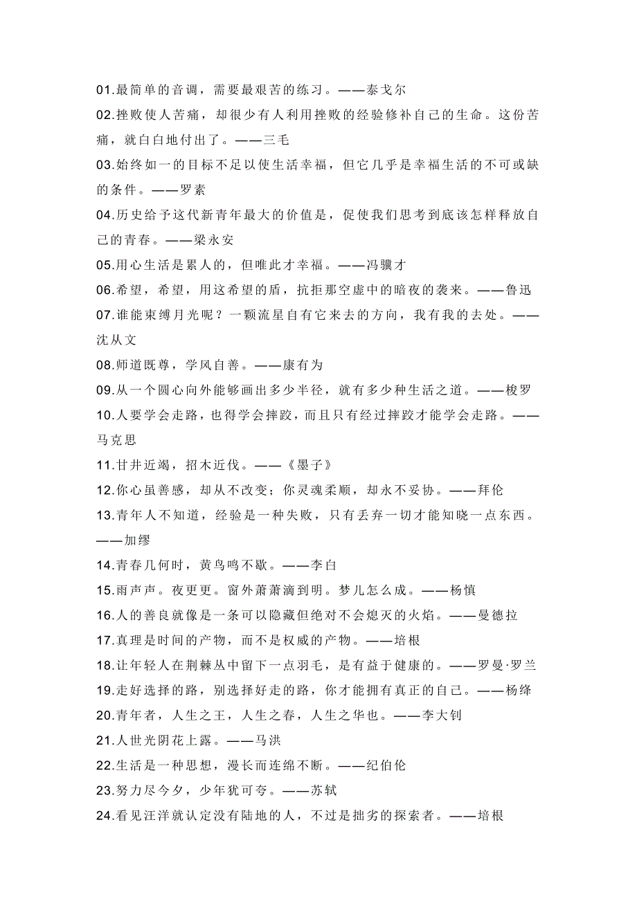 初中语文100个写作使用率90%+的经典金句_第1页