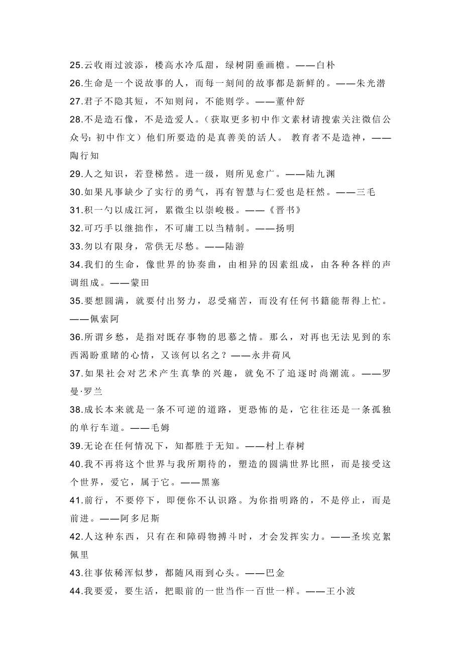 初中语文100个写作使用率90%+的经典金句_第2页