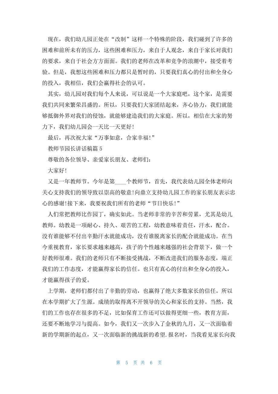 教师节园长讲话稿5篇_第5页