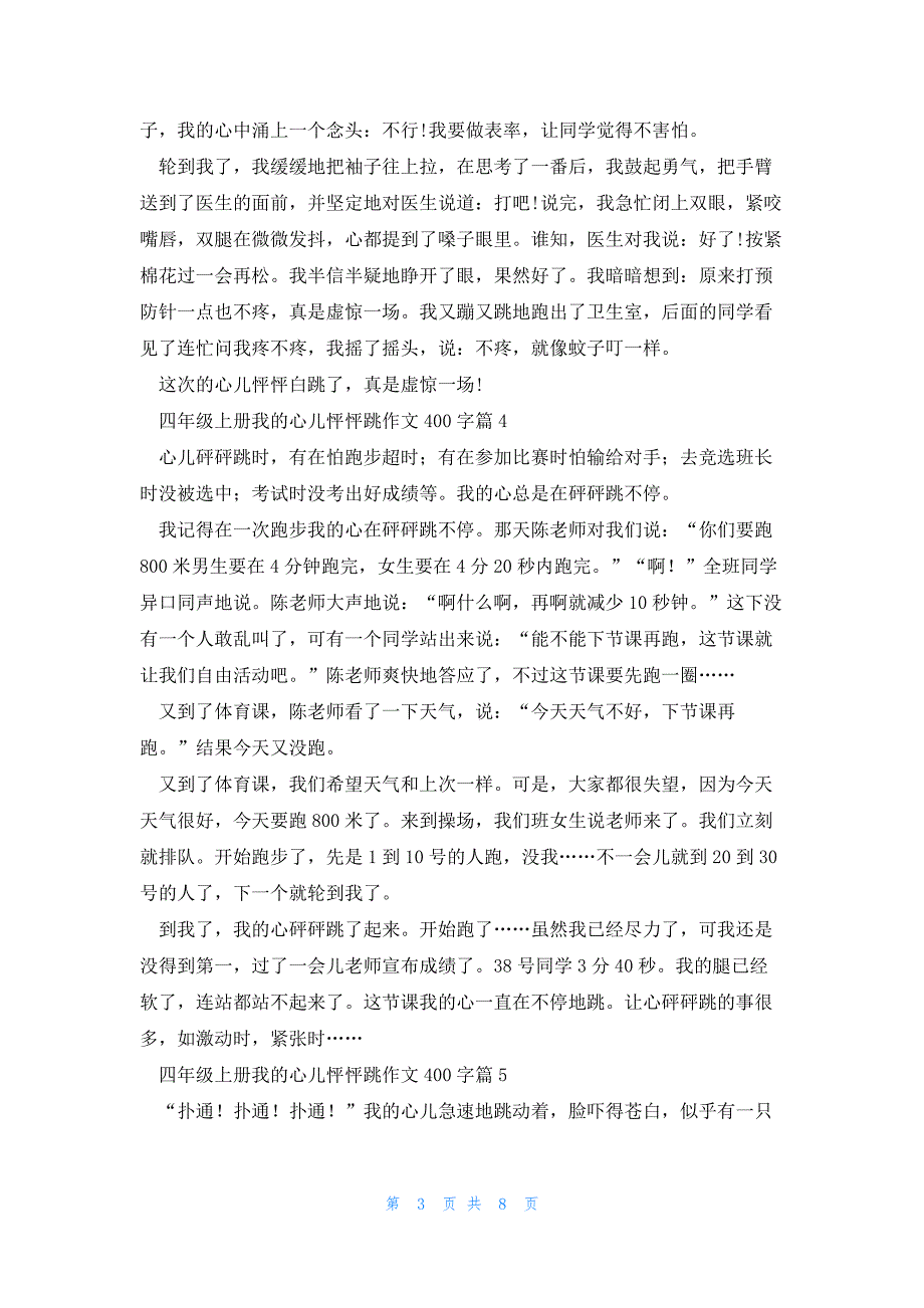 四年级上册我的心儿怦怦跳作文400字_第3页