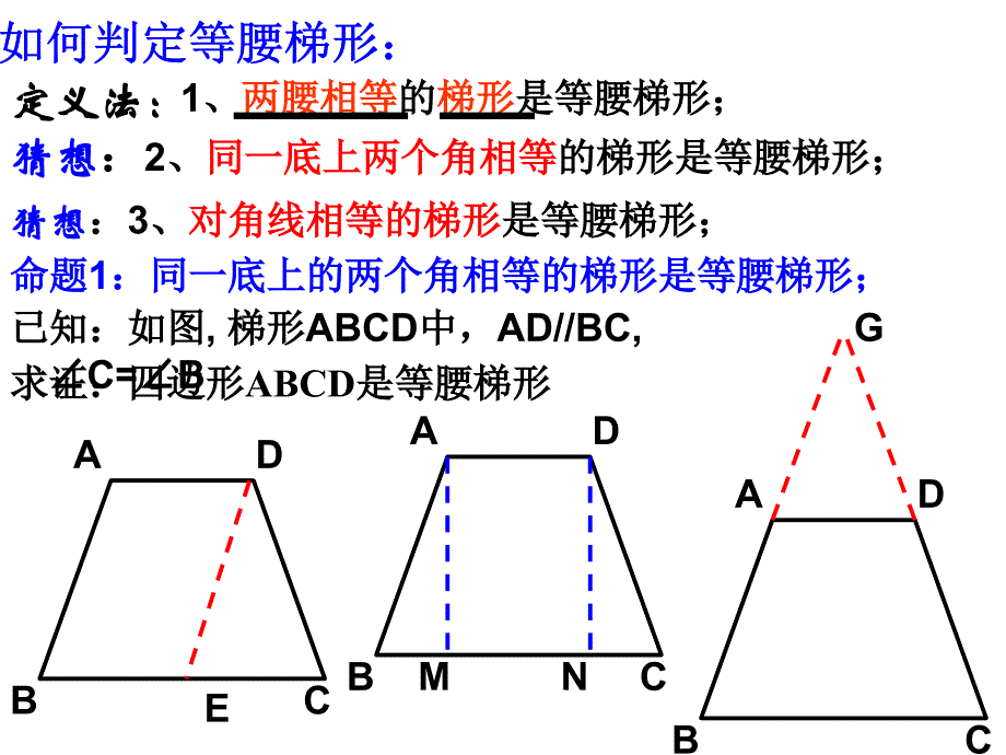 八年级数学梯形的判定[1]_第3页