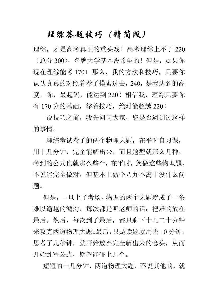 理综答题技巧.pdf_第1页