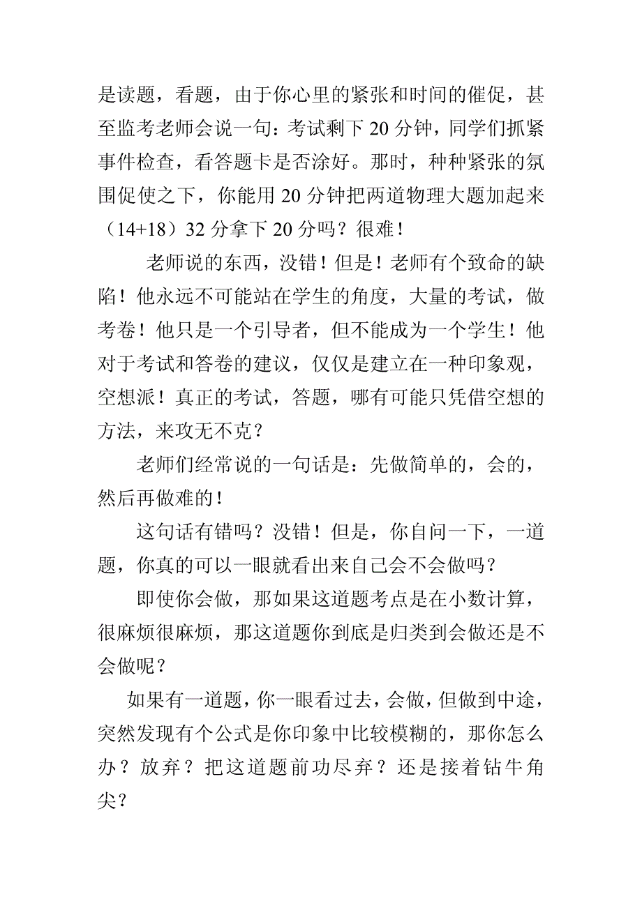 理综答题技巧.pdf_第2页