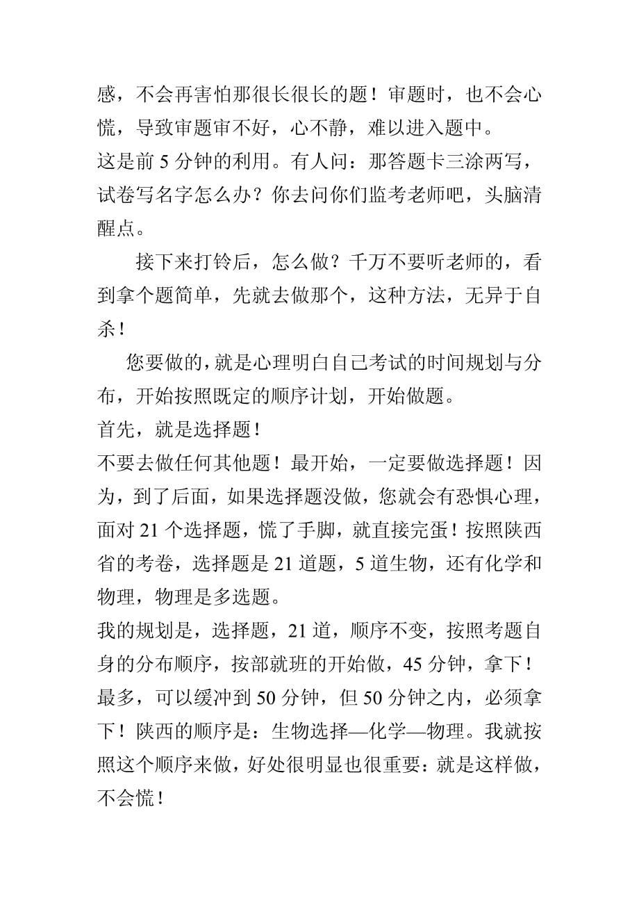 理综答题技巧.pdf_第5页