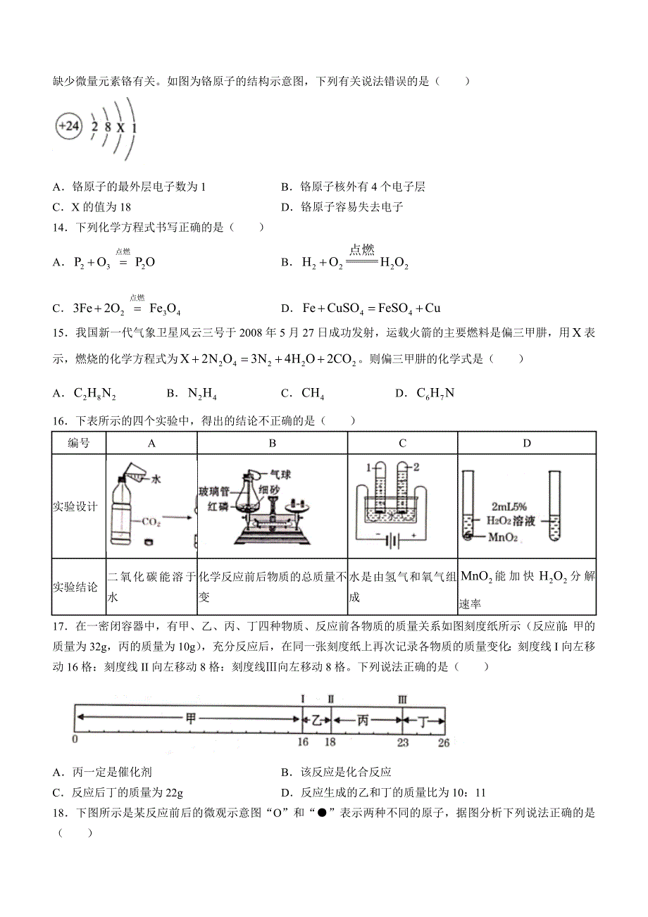 云南省昭通市昭阳区2022-2023学年九年级上学期期末化学试题（含答案）_第3页