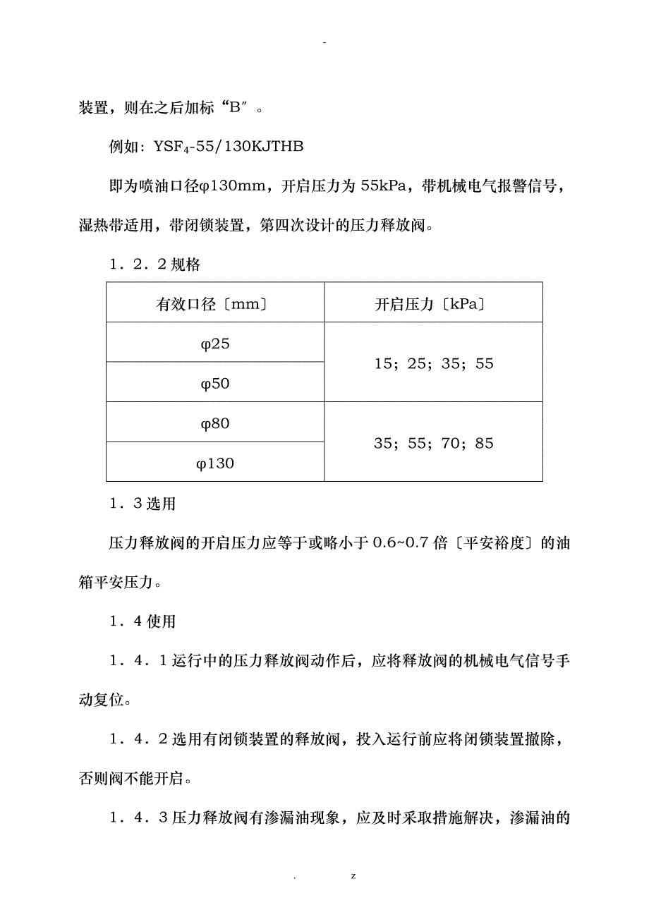 很全的变压器基础知识讲解_第5页