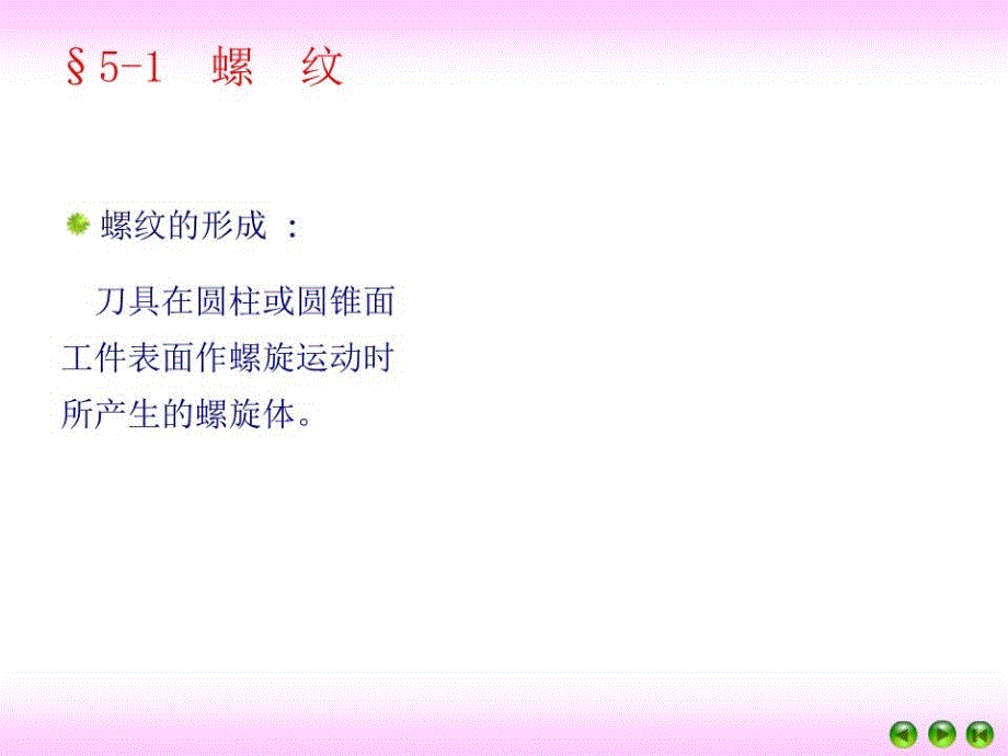 螺纹连接和螺旋传动.ppt_第2页