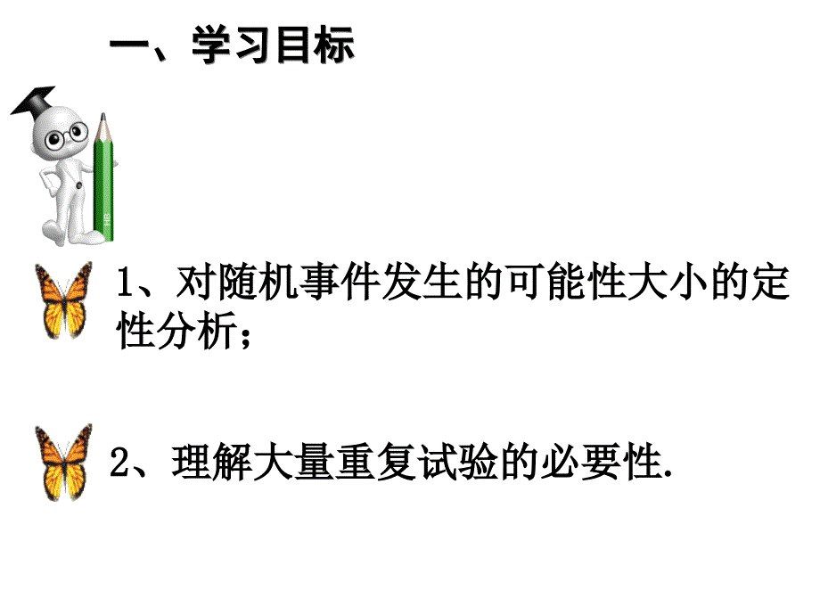 051随机事件（2）_第2页