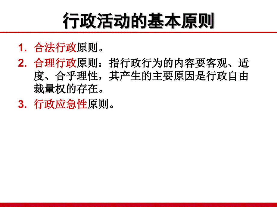 行政法培训讲义_第2页