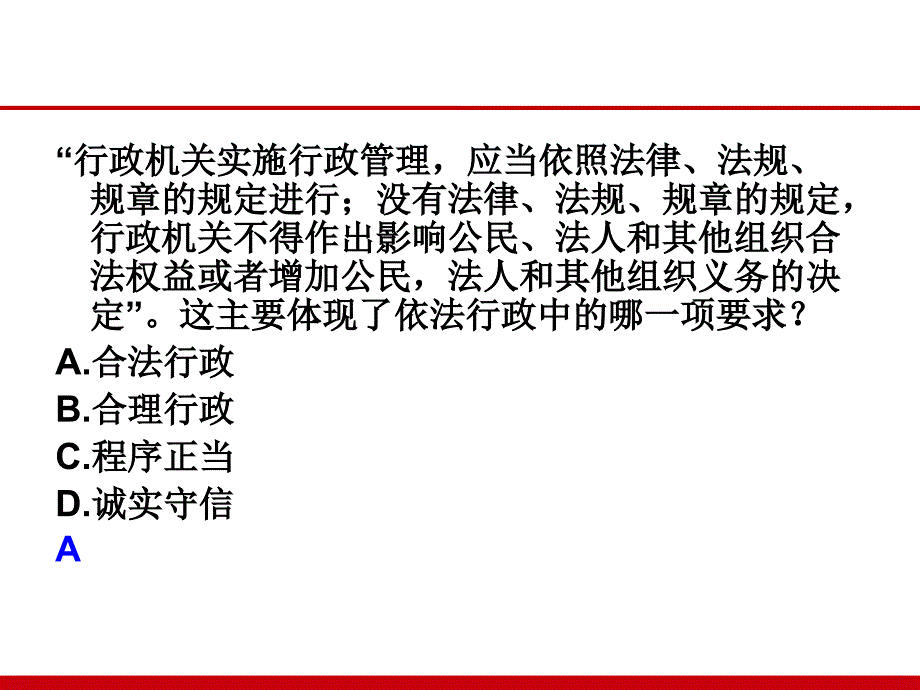 行政法培训讲义_第3页