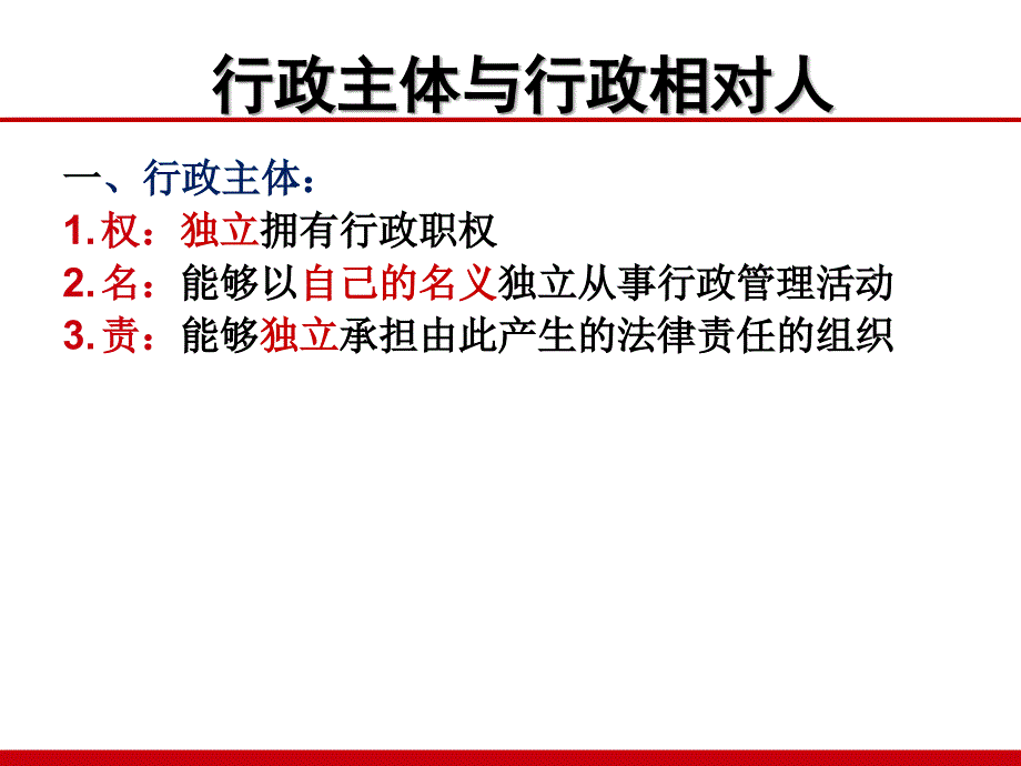 行政法培训讲义_第4页