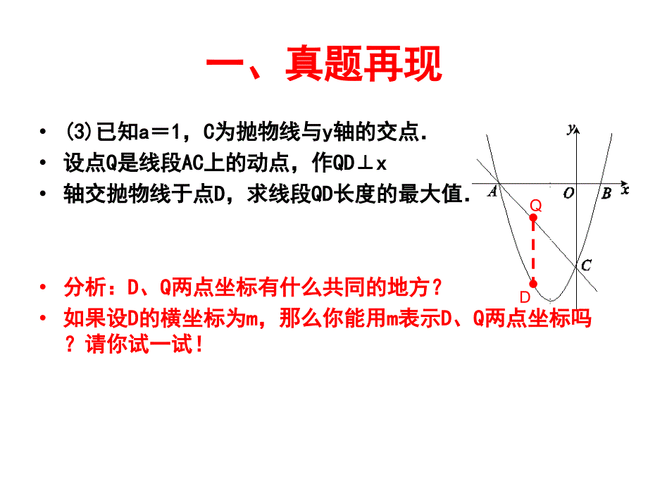 基于重庆市25题的思考(1)_第4页