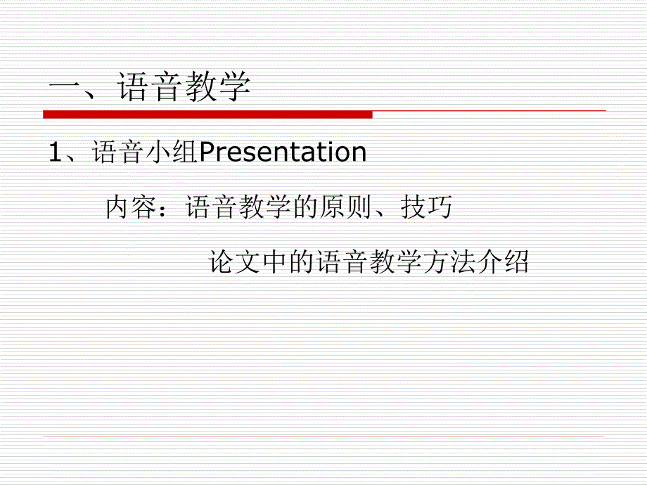 第三章语言要素及文化教学课件_第2页