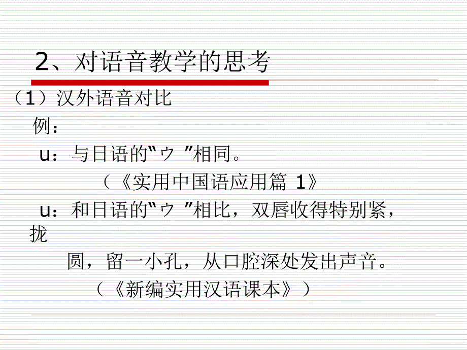 第三章语言要素及文化教学课件_第3页