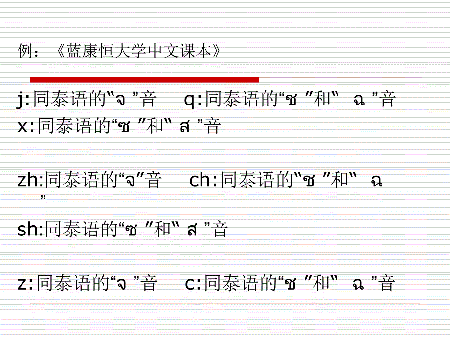 第三章语言要素及文化教学课件_第4页