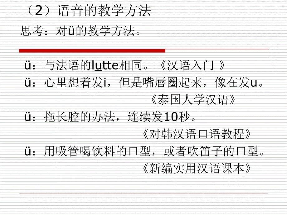 第三章语言要素及文化教学课件_第5页