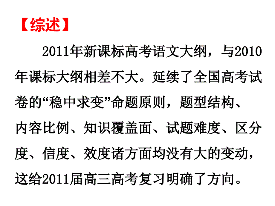 新考纲学习及高三后期复习策略交流(赵自乾)_第2页