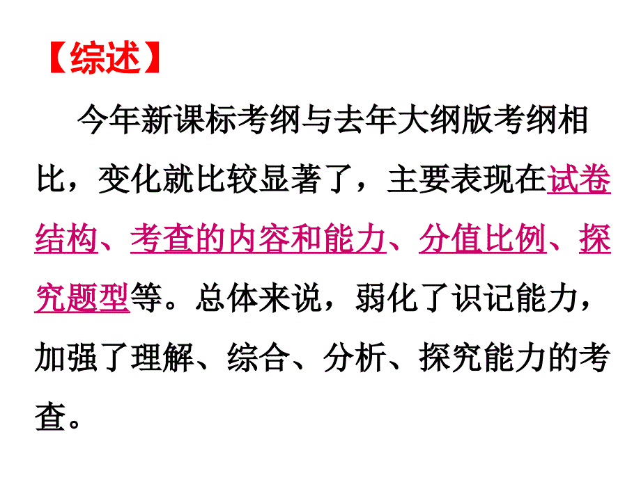 新考纲学习及高三后期复习策略交流(赵自乾)_第3页