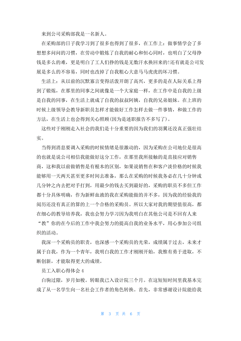 员工入职心得体会参考文本_第3页