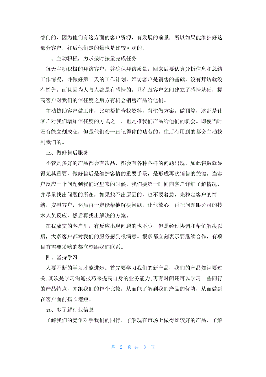 房地产销售上半年工作总结模板5篇_第2页