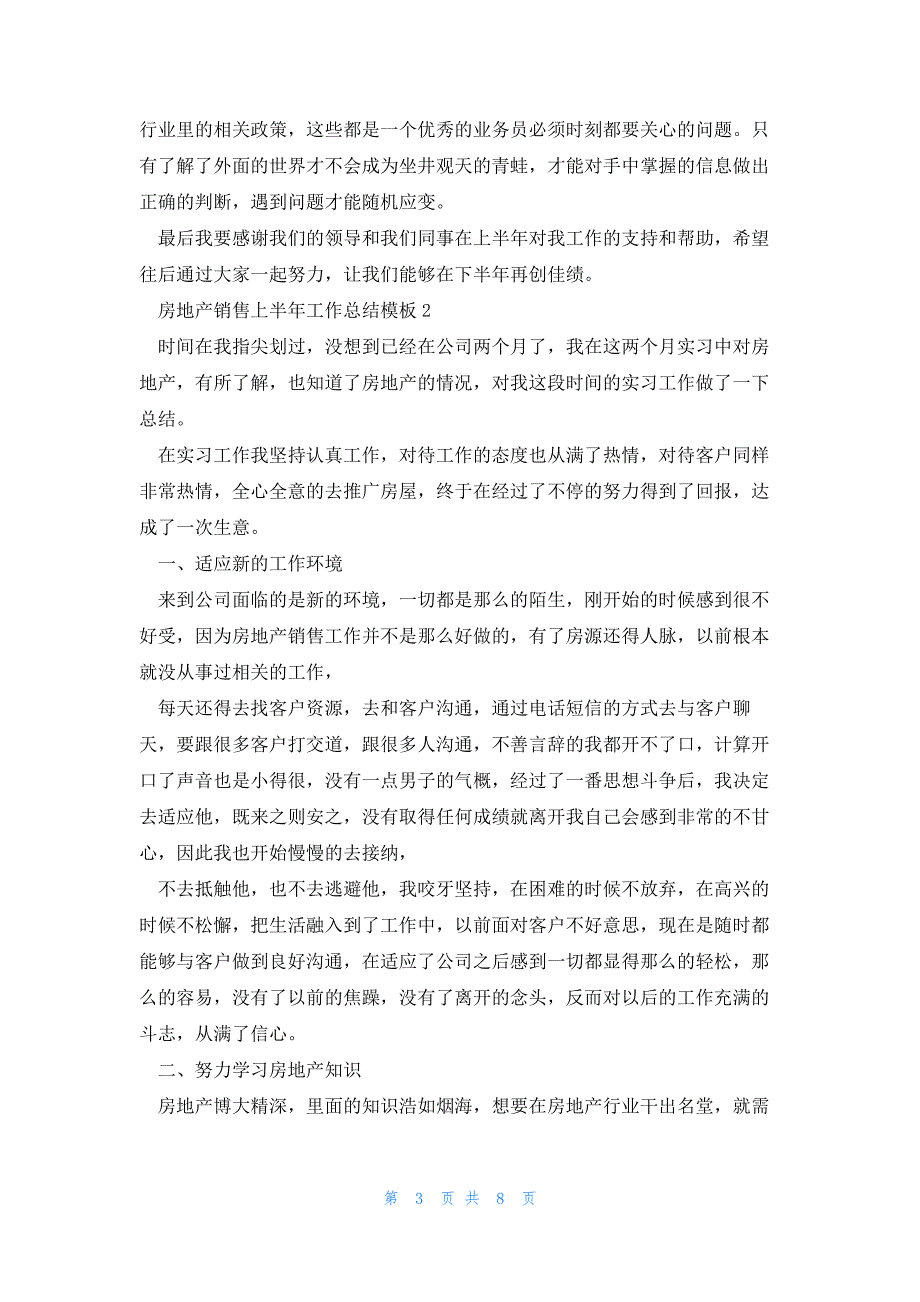 房地产销售上半年工作总结模板5篇_第3页