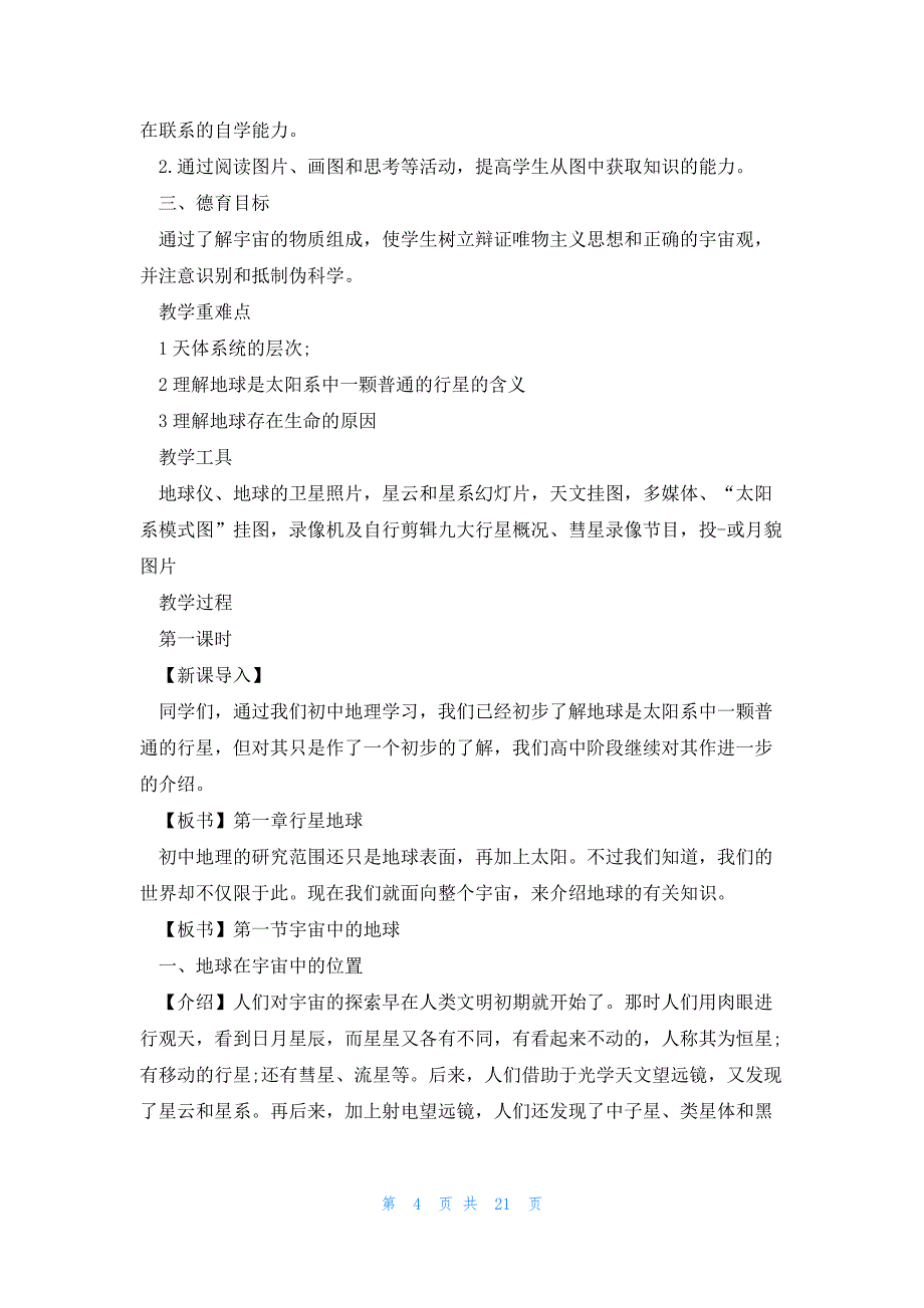 初三地理下册教案范文_第4页