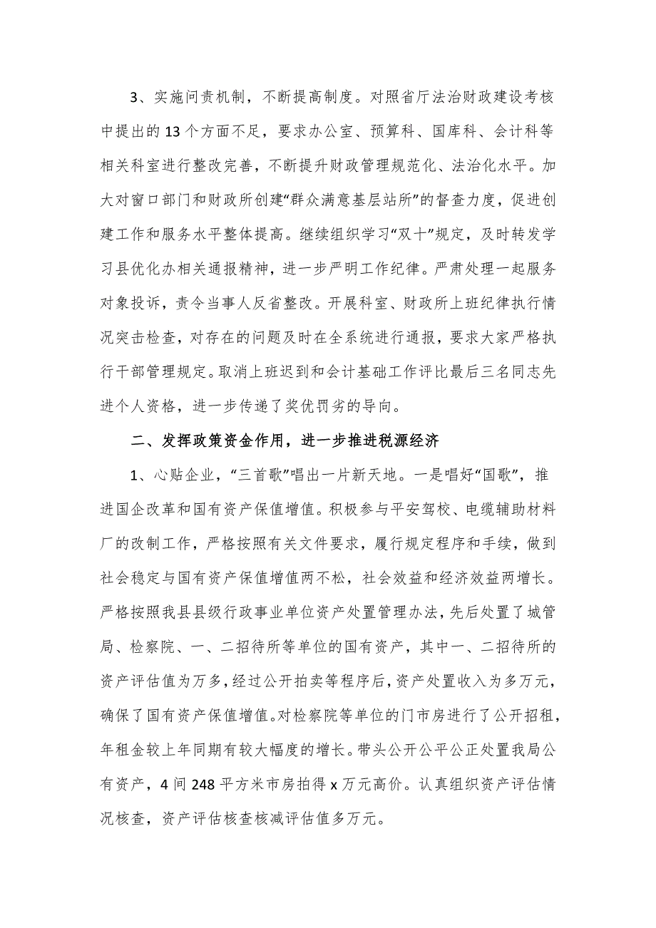 党组织书记党建三年行动工作述职报告_第3页